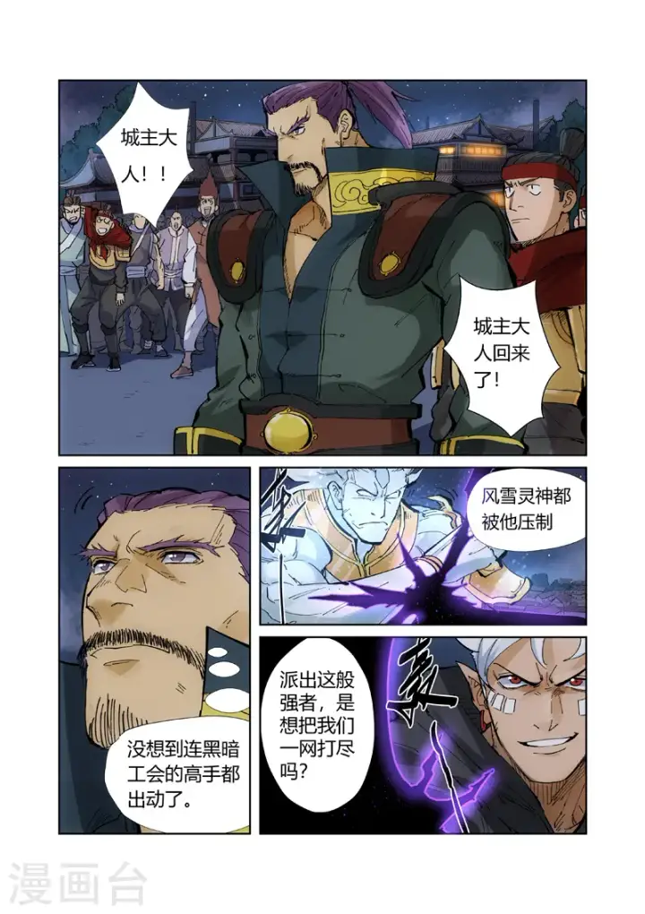 漫画《妖神记》第209话2 鬼煞第6张图