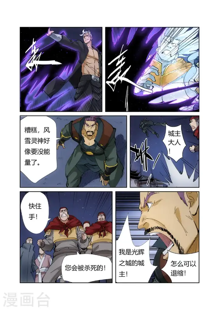 漫画《妖神记》第209话2 鬼煞第7张图