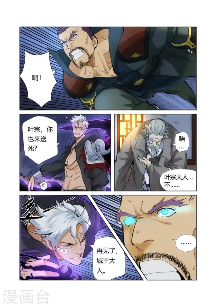 漫画《妖神记》第209话2 鬼煞第8张图