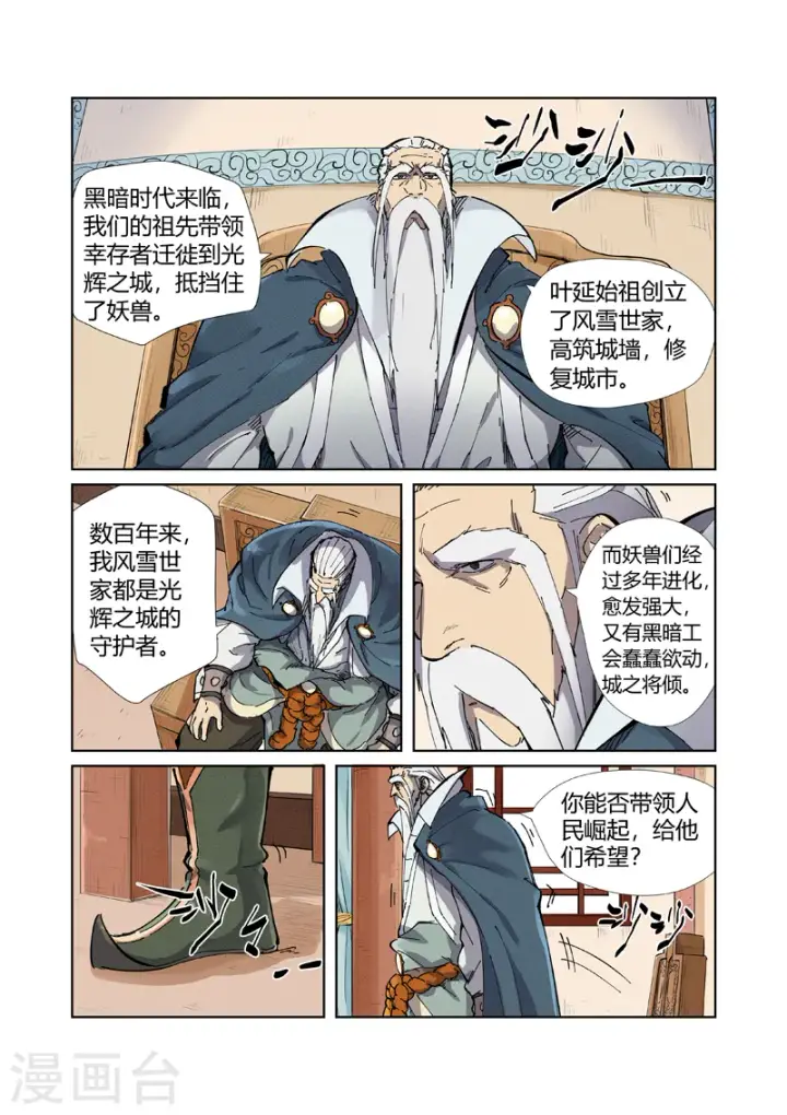 漫画《妖神记》第210话1 传奇！第2张图