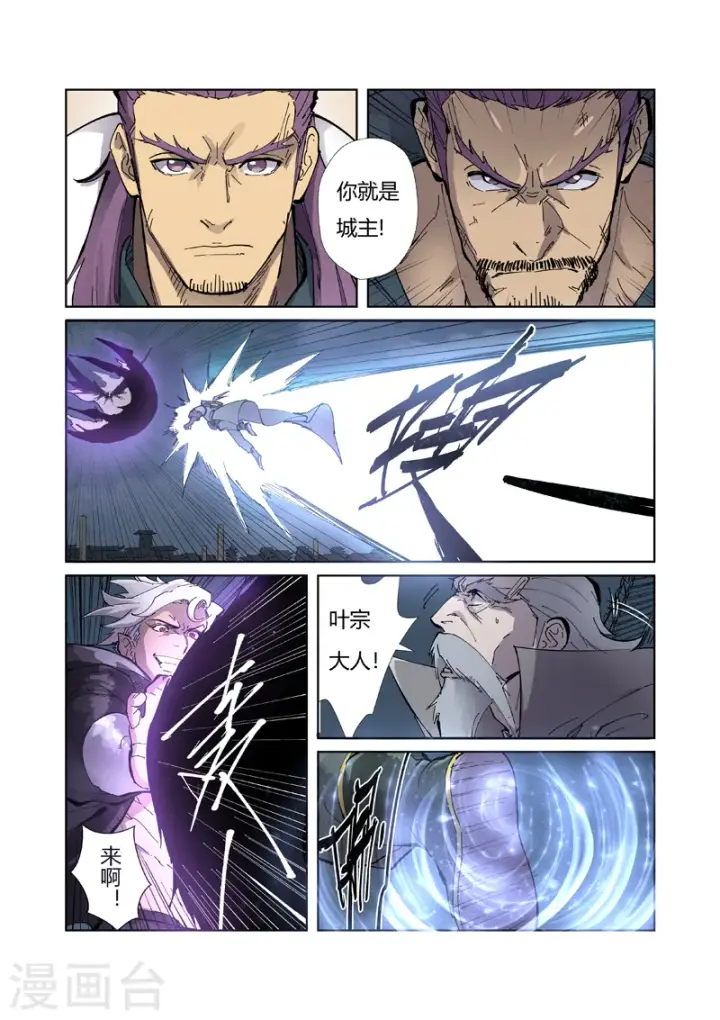 漫画《妖神记》第210话1 传奇！第4张图