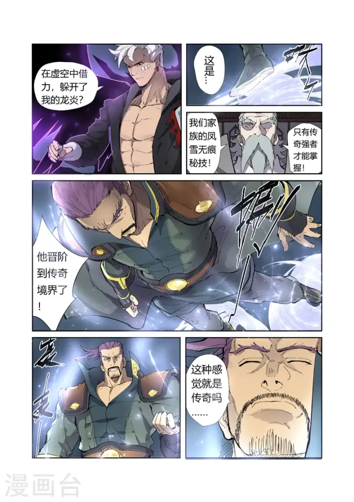 漫画《妖神记》第210话1 传奇！第6张图