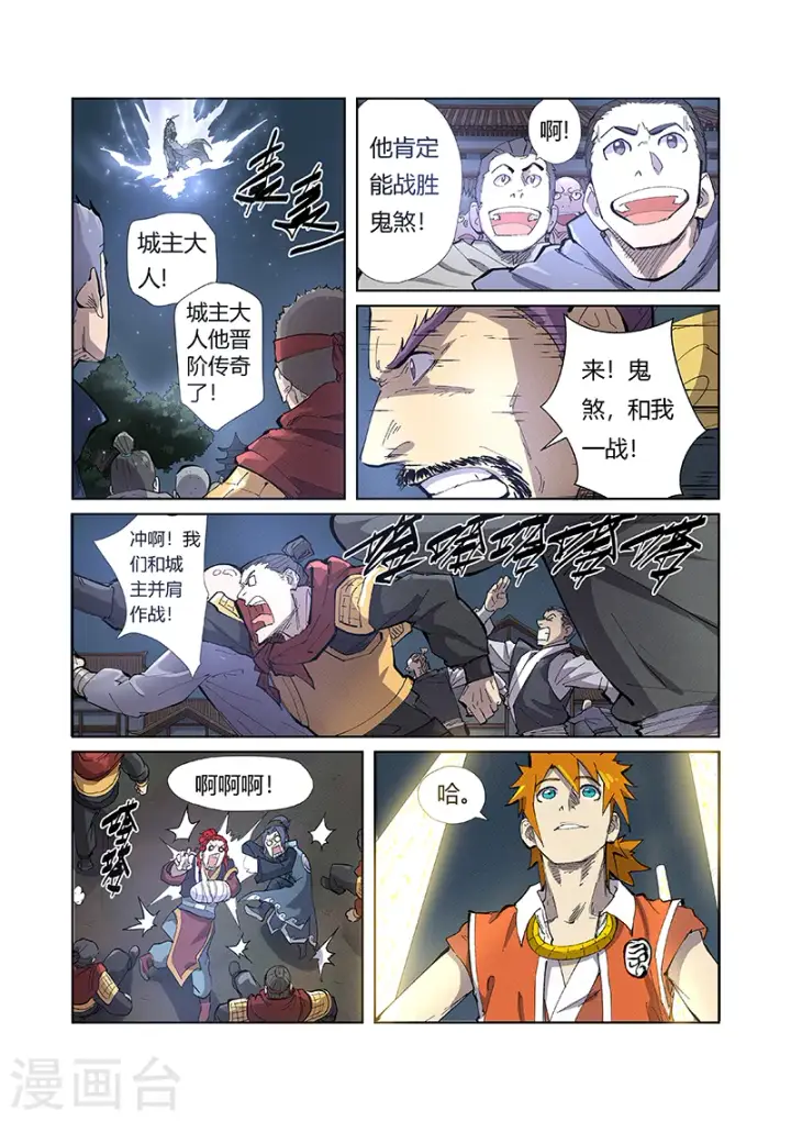 漫画《妖神记》第210话1 传奇！第7张图