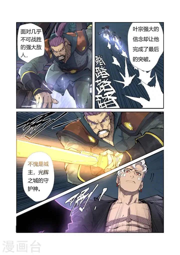 漫画《妖神记》第210话1 传奇！第8张图