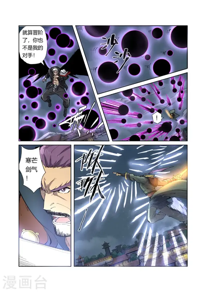 漫画《妖神记》第210话1 传奇！第9张图