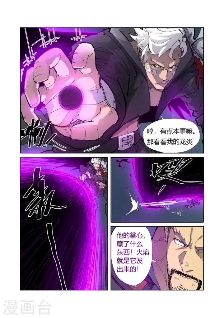 漫画《妖神记》第210话2 传奇！第2张图
