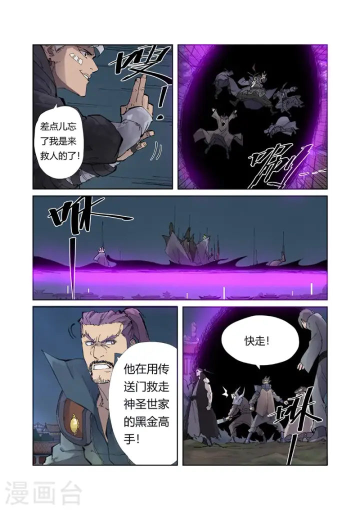 漫画《妖神记》第210话2 传奇！第5张图