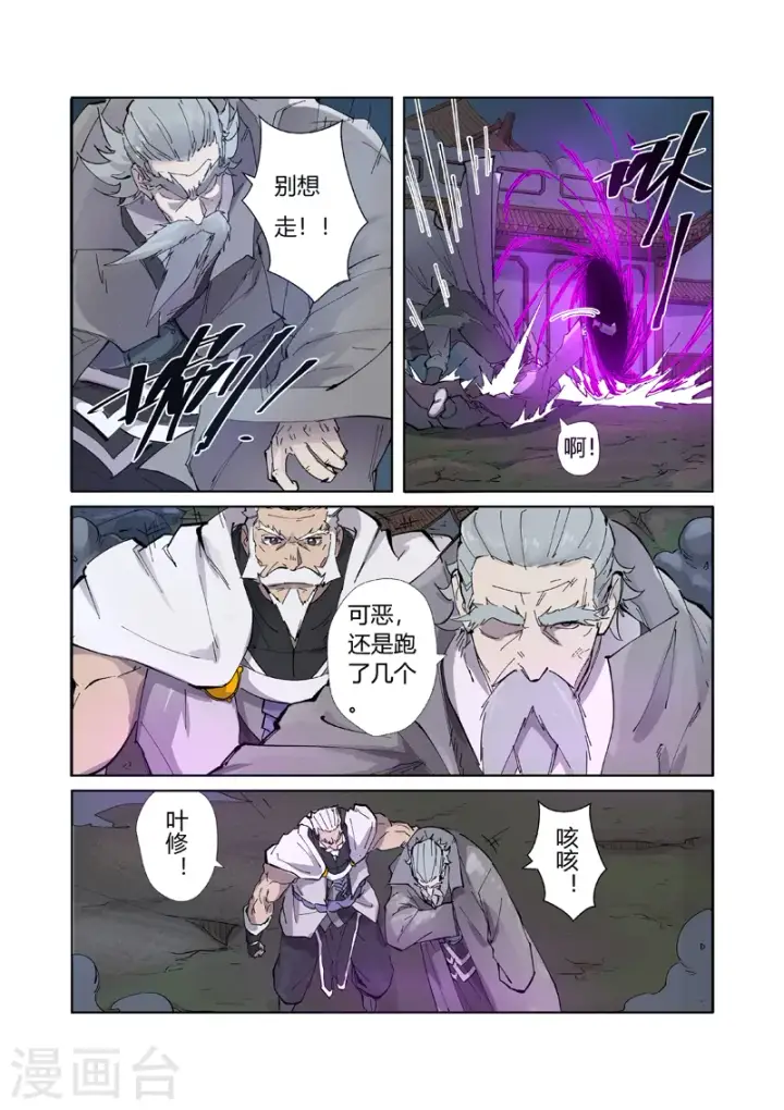 漫画《妖神记》第210话2 传奇！第6张图