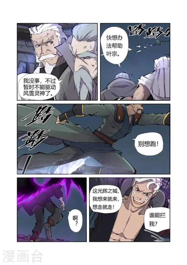 漫画《妖神记》第210话2 传奇！第7张图