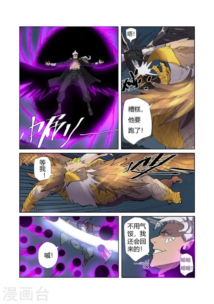 漫画《妖神记》第210话2 传奇！第8张图