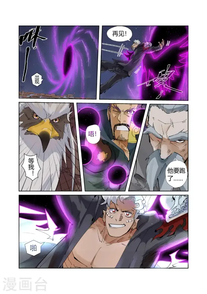 漫画《妖神记》第211话1 万魔妖灵阵的威力第2张图