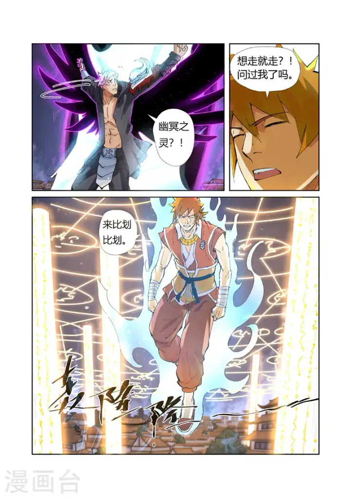 漫画《妖神记》第211话1 万魔妖灵阵的威力第3张图