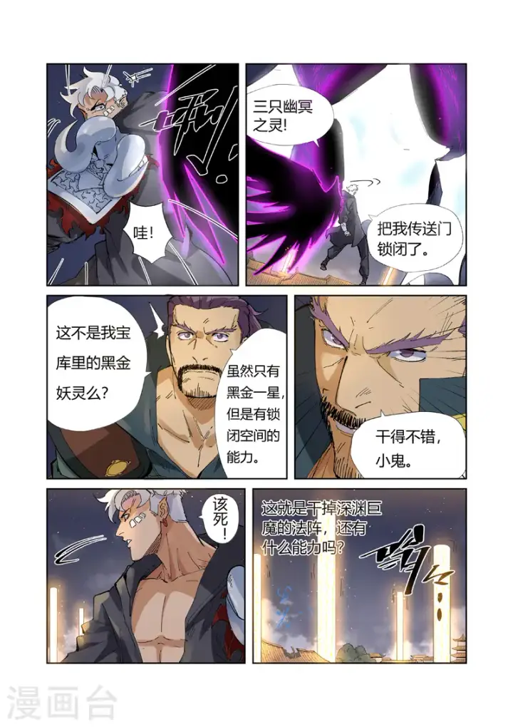 漫画《妖神记》第211话1 万魔妖灵阵的威力第4张图