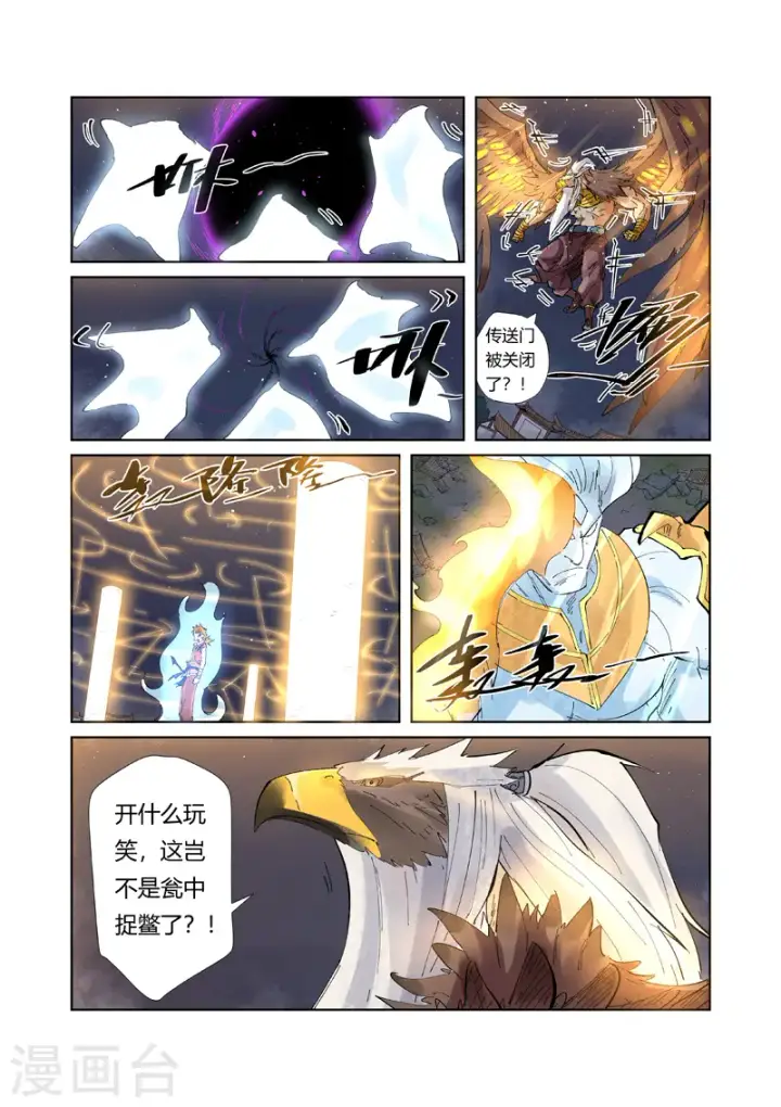 漫画《妖神记》第211话1 万魔妖灵阵的威力第5张图
