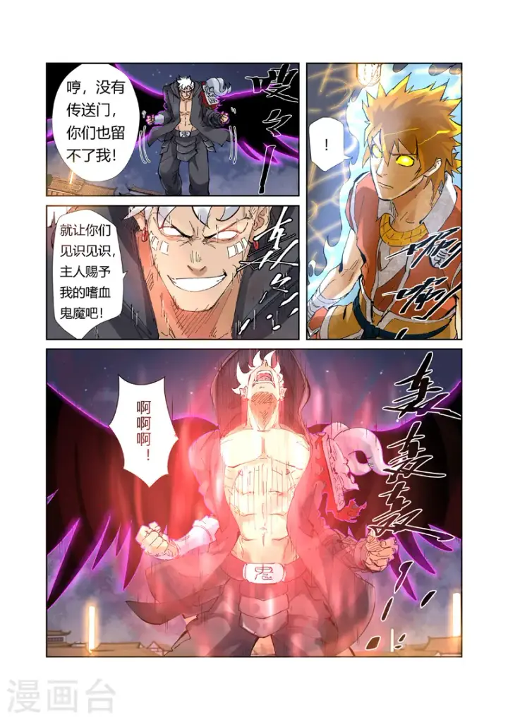 漫画《妖神记》第211话1 万魔妖灵阵的威力第6张图