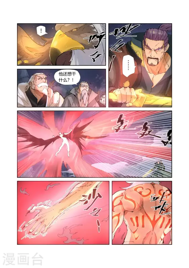漫画《妖神记》第211话1 万魔妖灵阵的威力第7张图