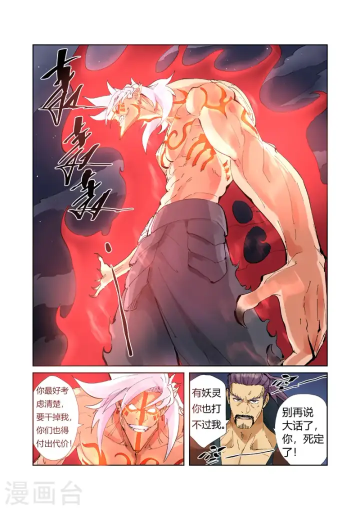 漫画《妖神记》第211话1 万魔妖灵阵的威力第8张图