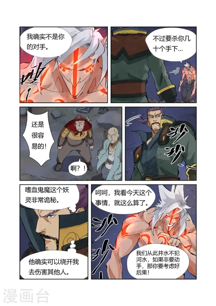 漫画《妖神记》第211话1 万魔妖灵阵的威力第9张图