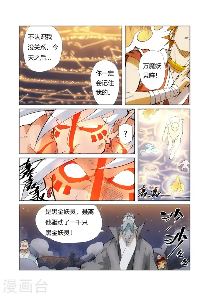 漫画《妖神记》第211话2 万魔妖灵阵的威力第2张图