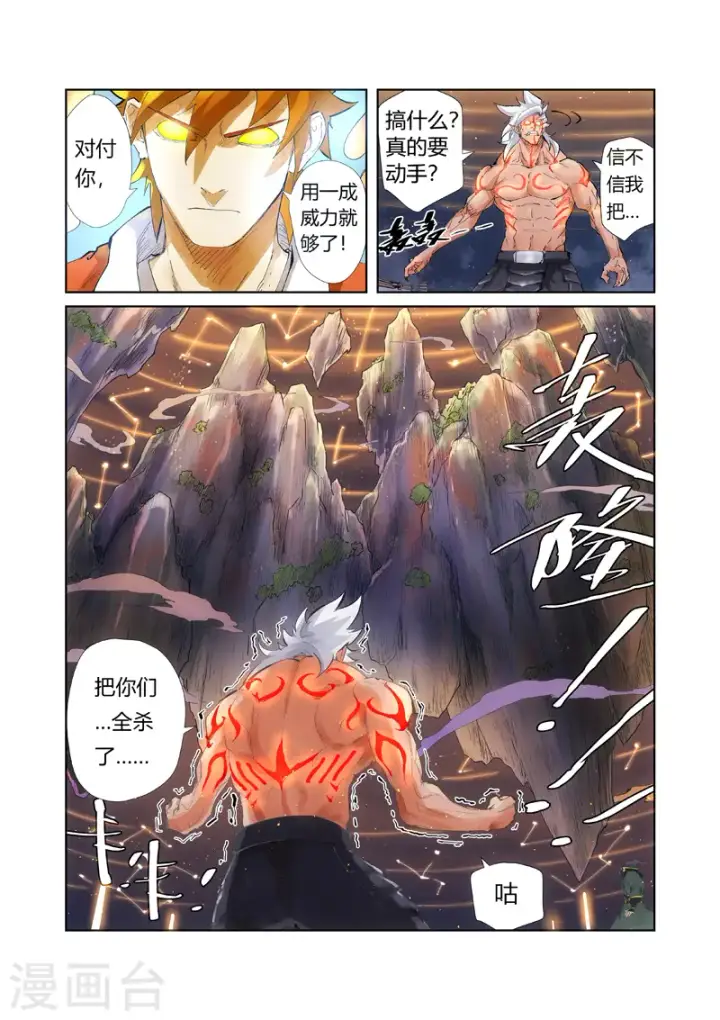漫画《妖神记》第211话2 万魔妖灵阵的威力第3张图