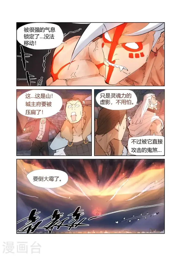 漫画《妖神记》第211话2 万魔妖灵阵的威力第4张图