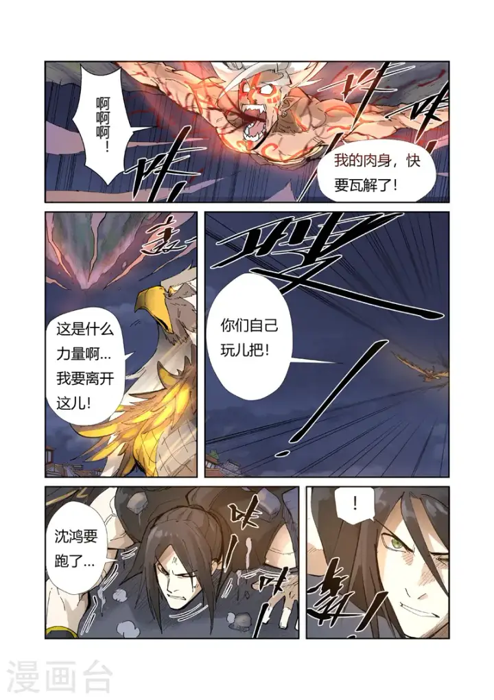 漫画《妖神记》第212话1 龙煞第2张图