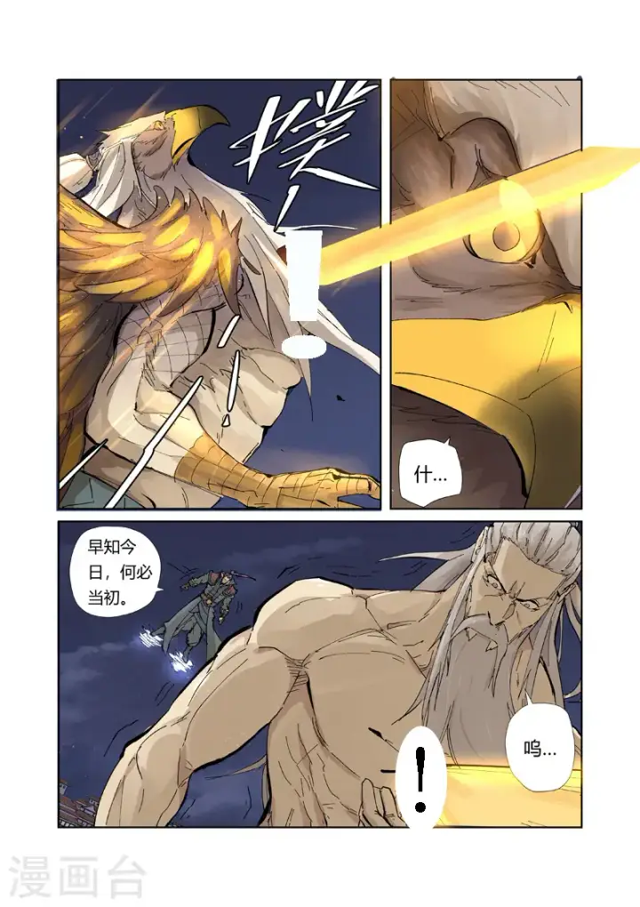 漫画《妖神记》第212话1 龙煞第3张图
