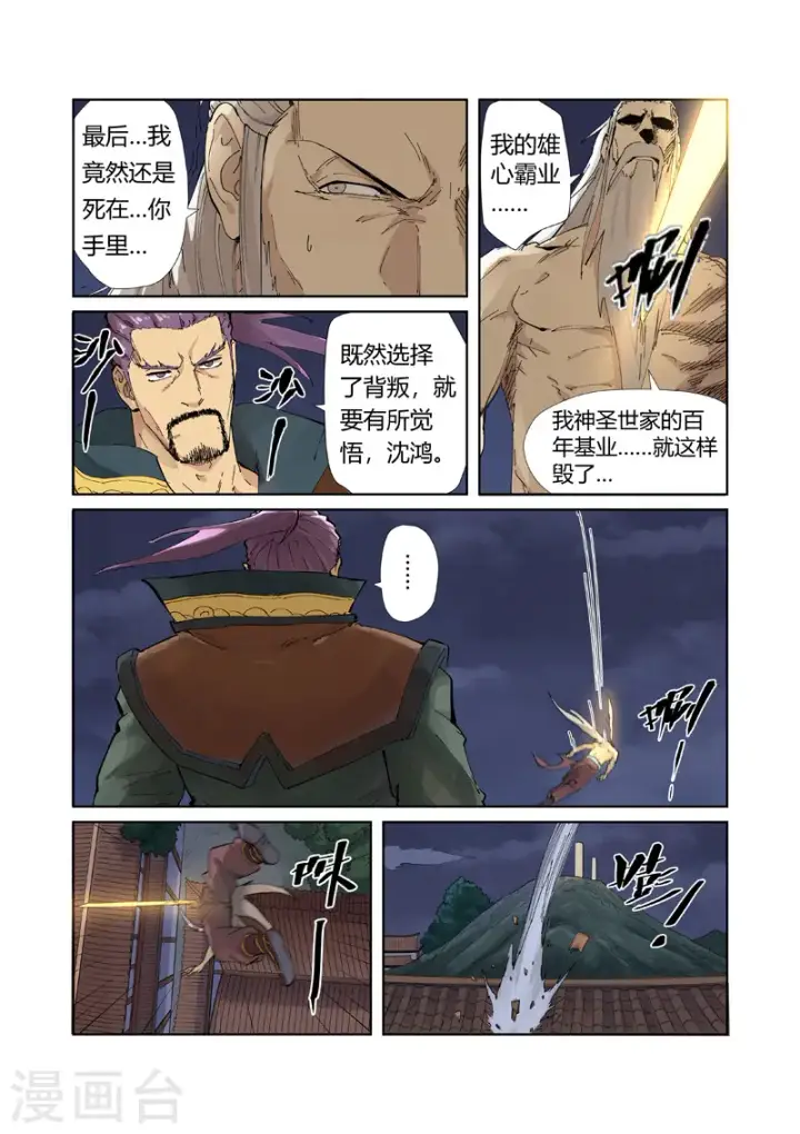漫画《妖神记》第212话1 龙煞第4张图