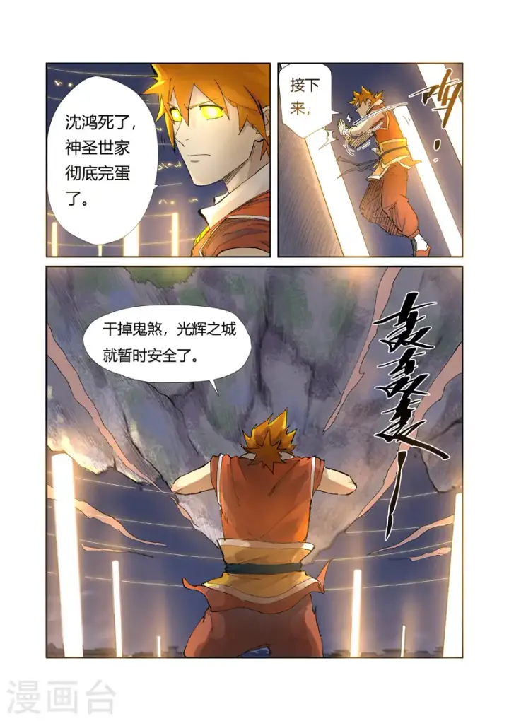 漫画《妖神记》第212话1 龙煞第5张图