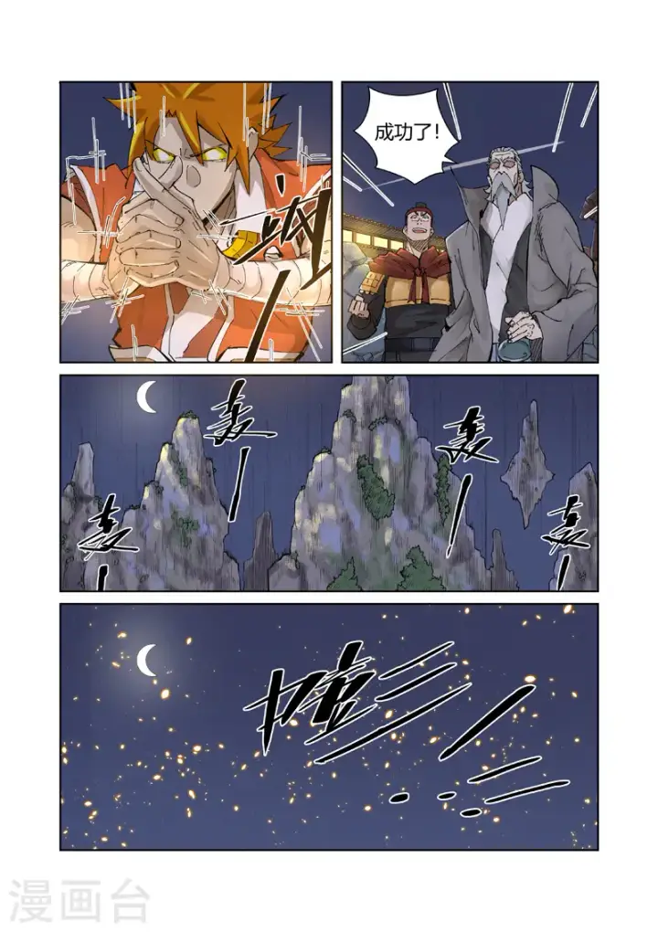 漫画《妖神记》第212话1 龙煞第6张图