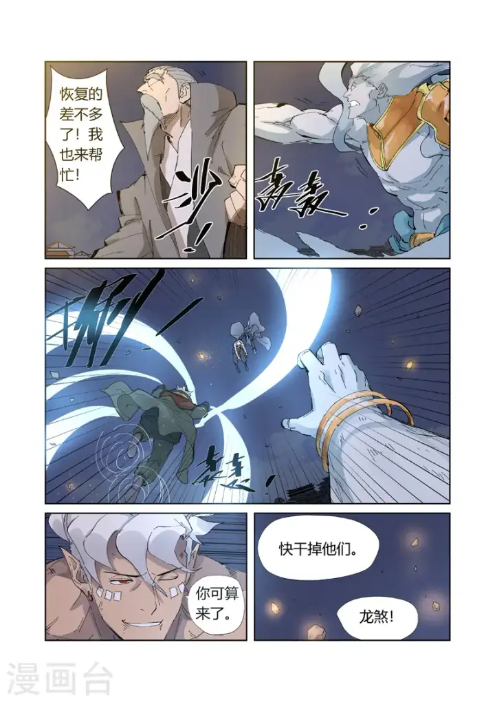 漫画《妖神记》第212话1 龙煞第9张图