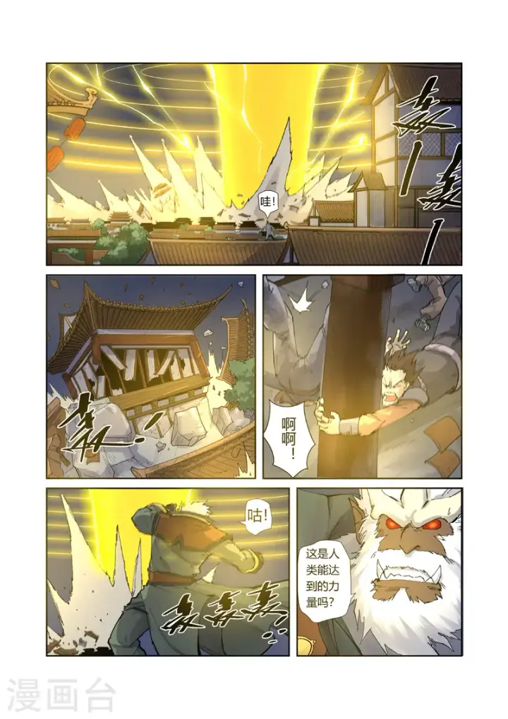 漫画《妖神记》第212话2 龙煞第10张图