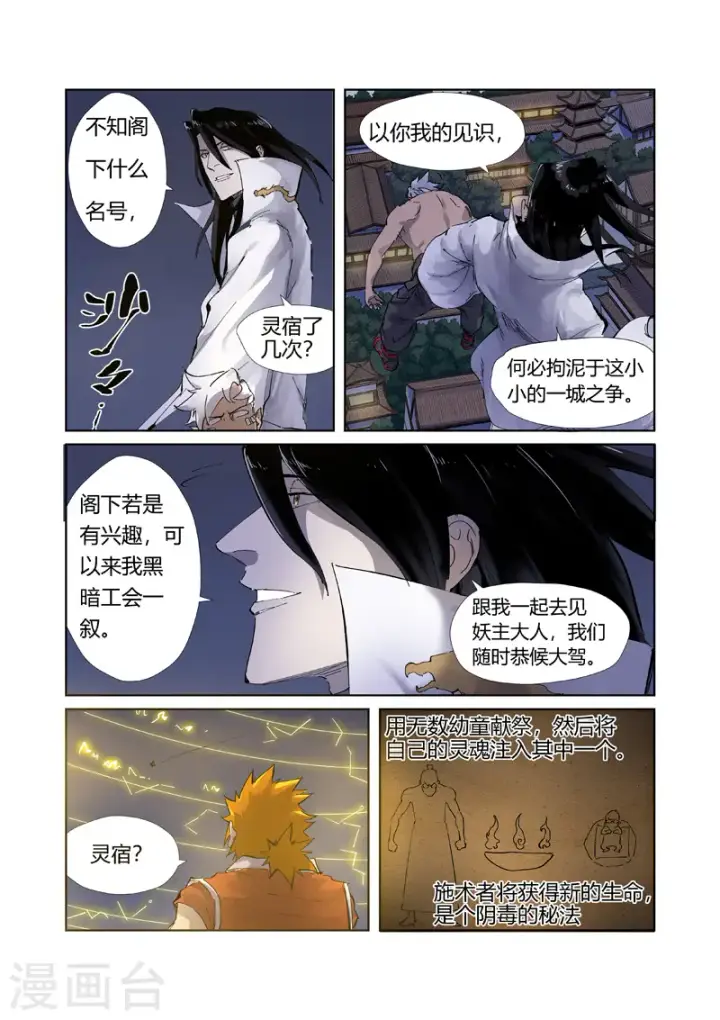 漫画《妖神记》第212话2 龙煞第3张图