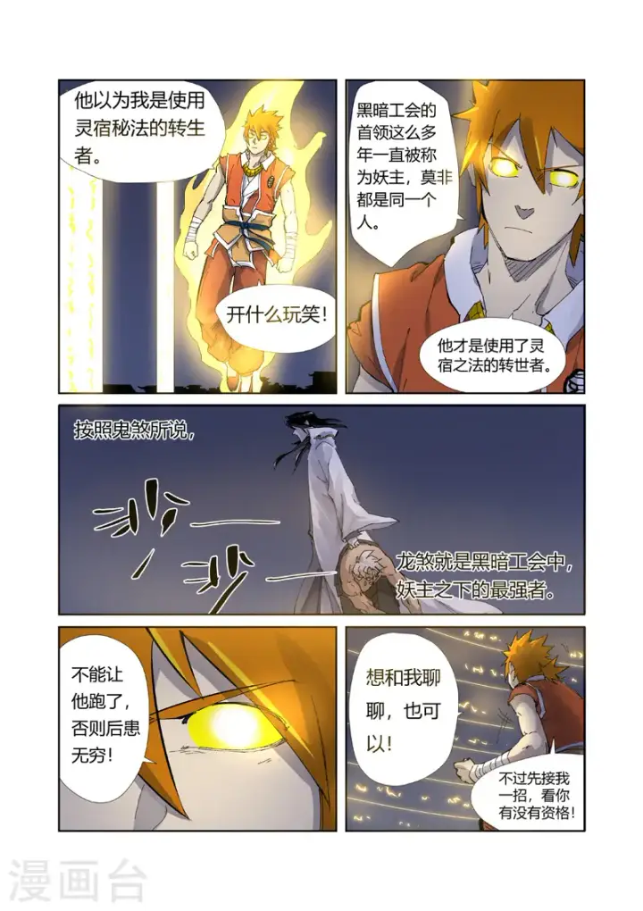 漫画《妖神记》第212话2 龙煞第4张图