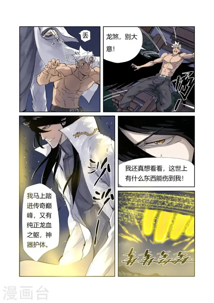 漫画《妖神记》第212话2 龙煞第6张图