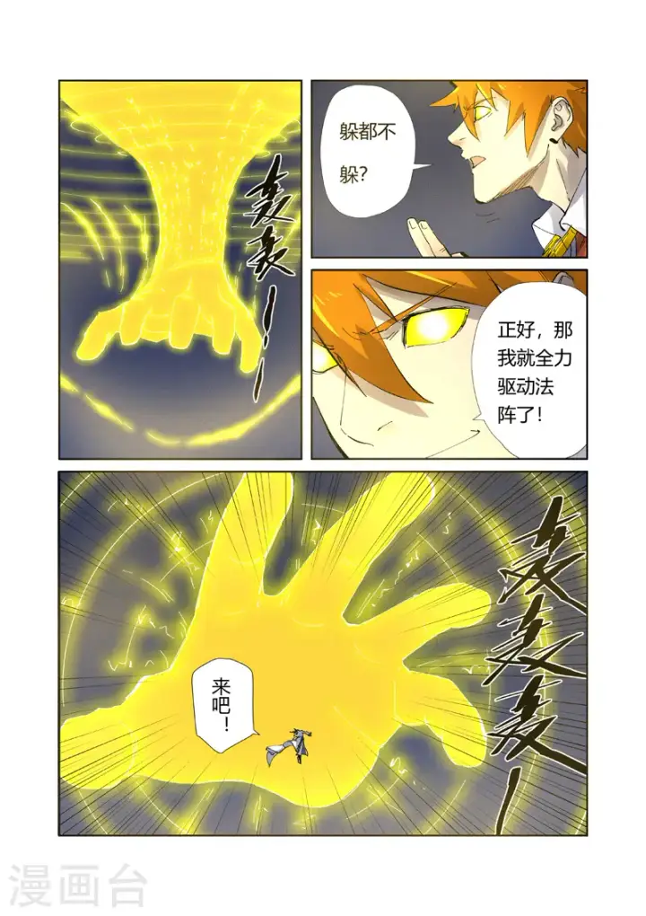 漫画《妖神记》第212话2 龙煞第7张图