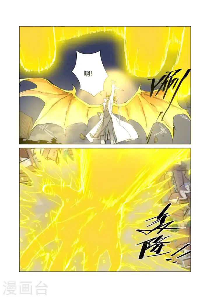 漫画《妖神记》第212话2 龙煞第9张图