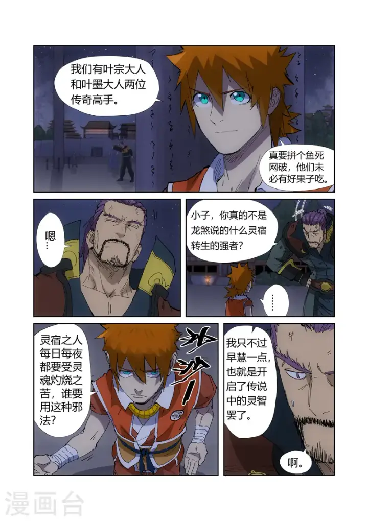 漫画《妖神记》第213话1 三个月！第10张图