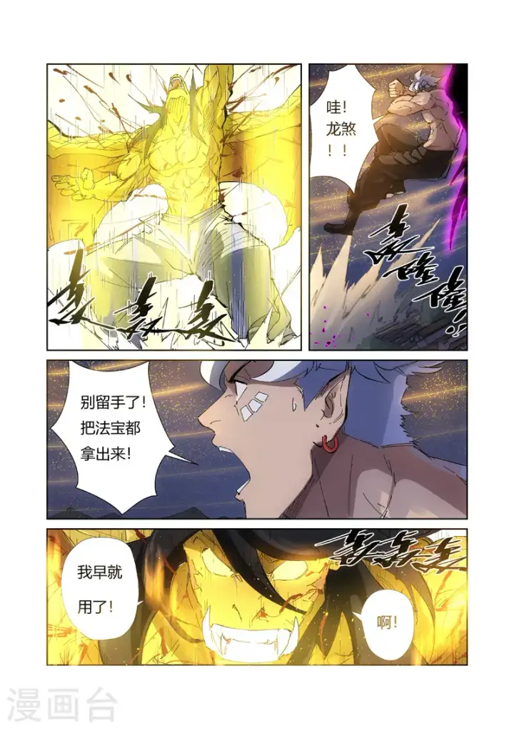 漫画《妖神记》第213话1 三个月！第3张图