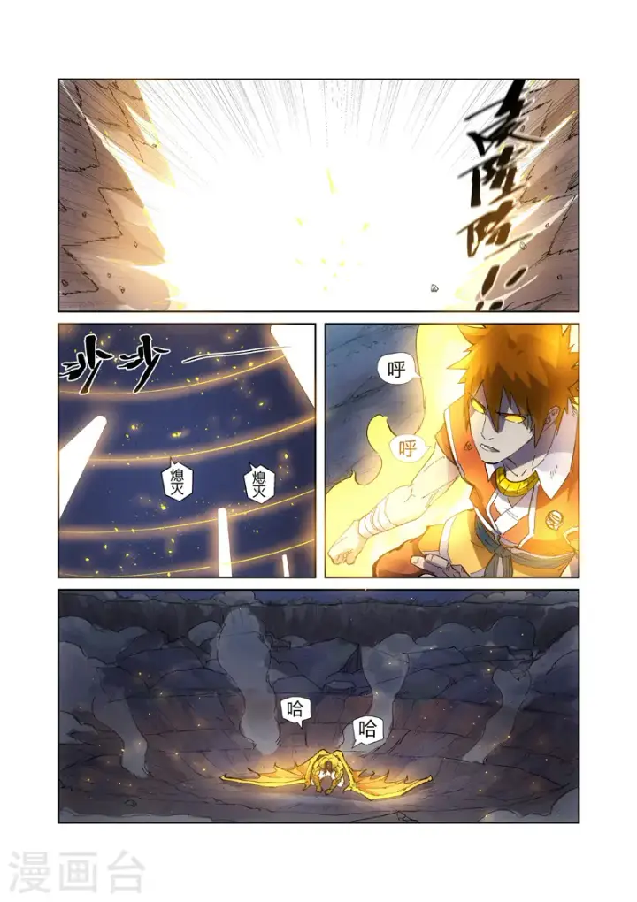漫画《妖神记》第213话1 三个月！第4张图