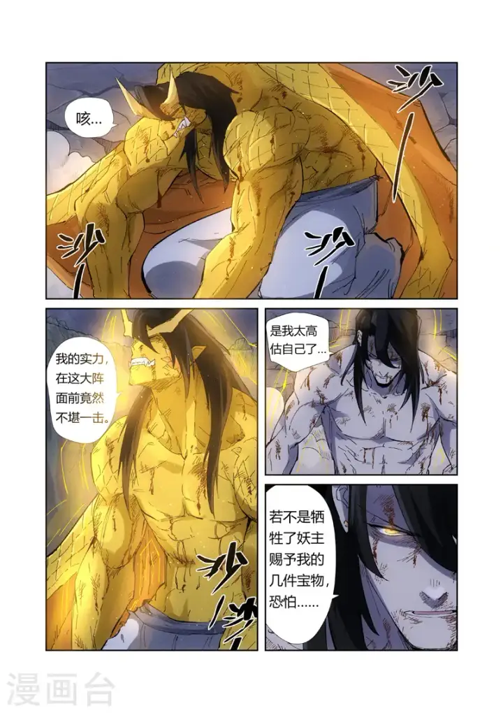 漫画《妖神记》第213话1 三个月！第5张图
