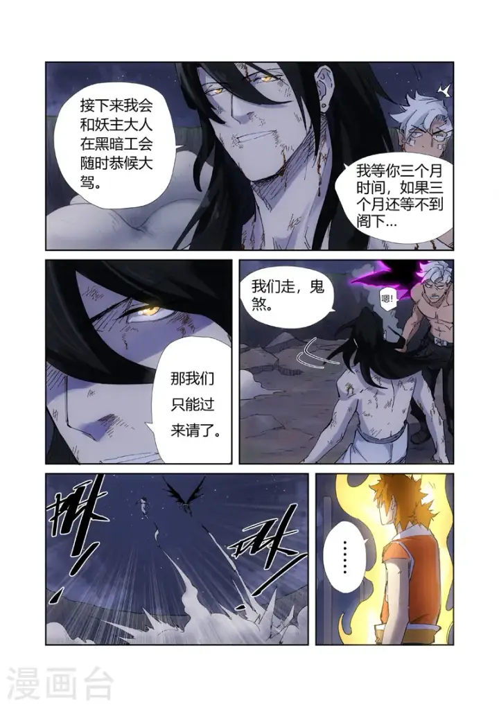 漫画《妖神记》第213话1 三个月！第7张图