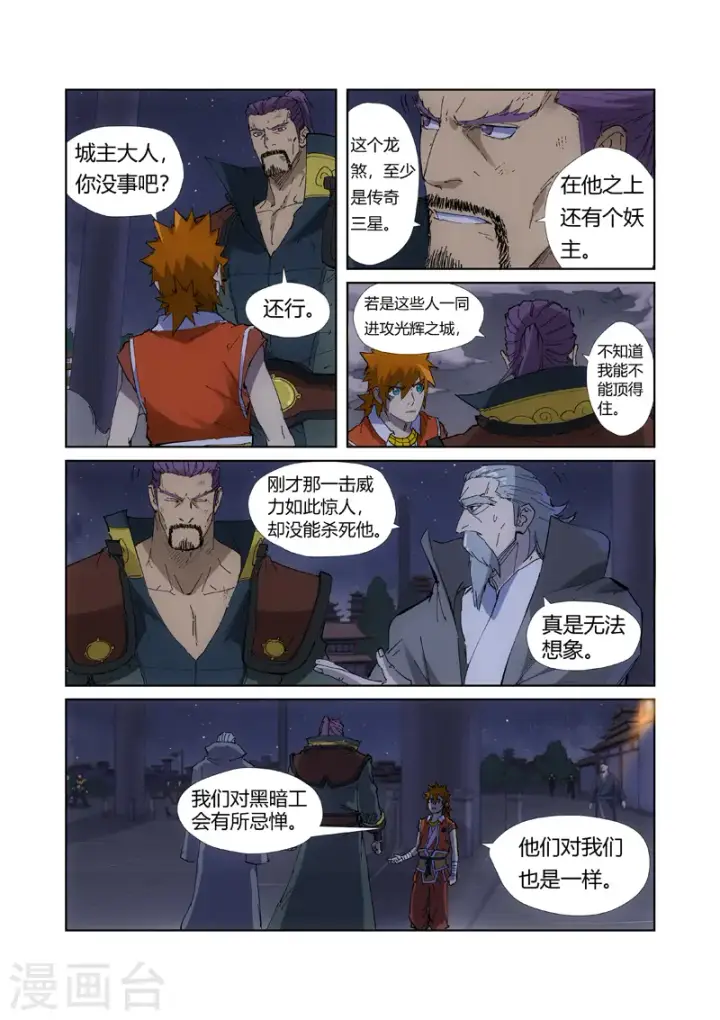 漫画《妖神记》第213话1 三个月！第9张图
