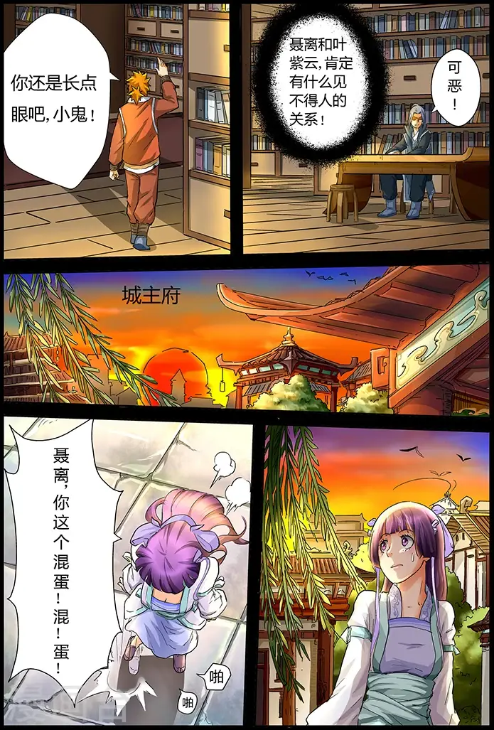 漫画《妖神记》第32话 蝴蝶第6张图