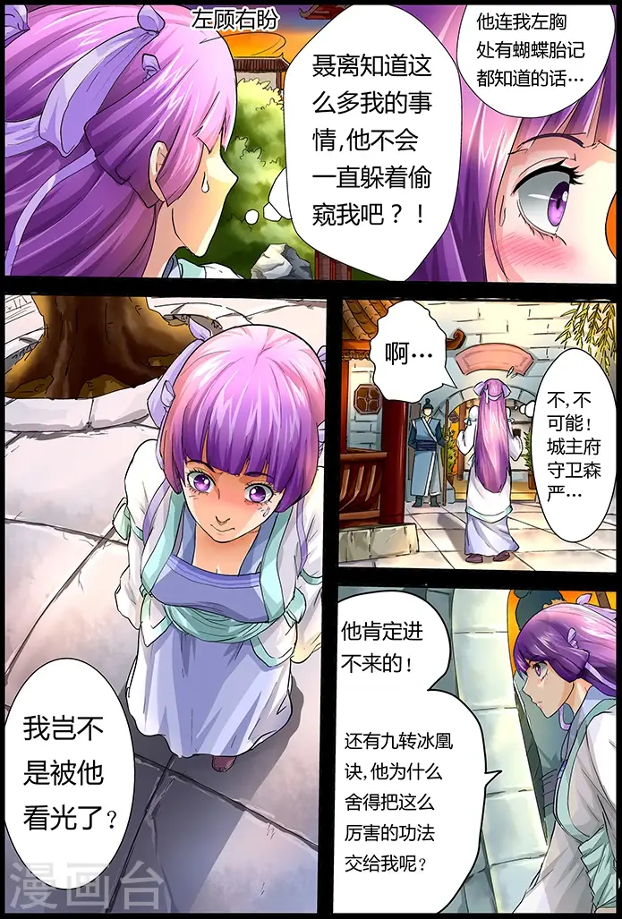 漫画《妖神记》第32话 蝴蝶第7张图