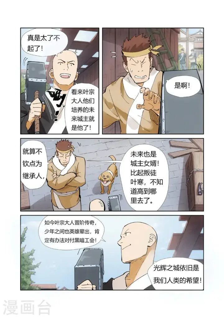 漫画《妖神记》第213话2 三个月！第10张图