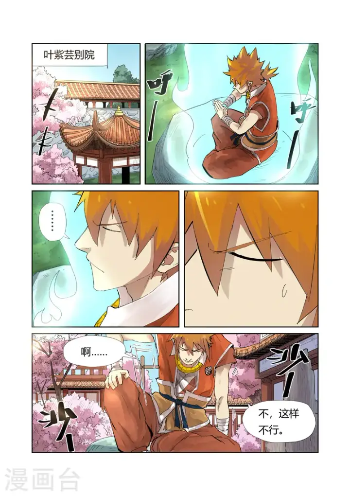 漫画《妖神记》第214话1 远行！第2张图