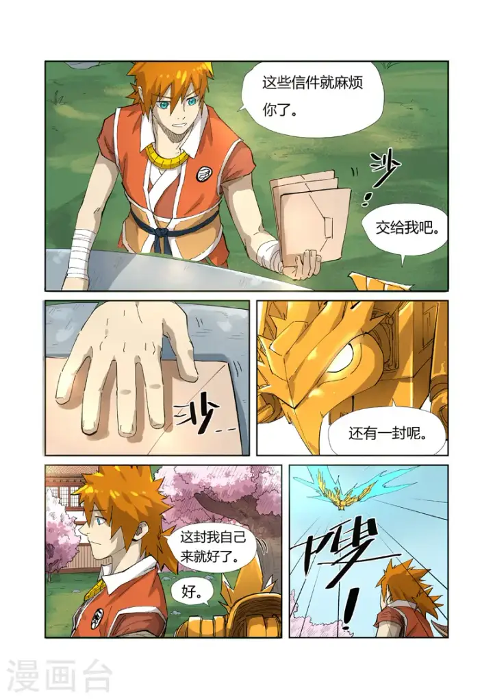 漫画《妖神记》第214话1 远行！第8张图