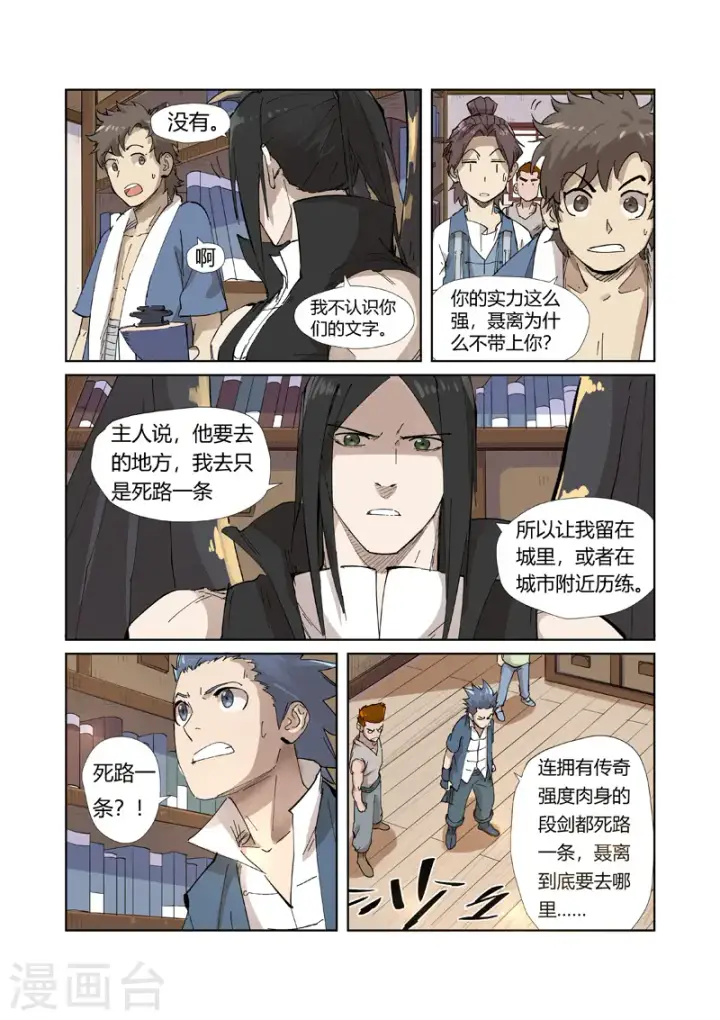 漫画《妖神记》第214话2 远行！第11张图