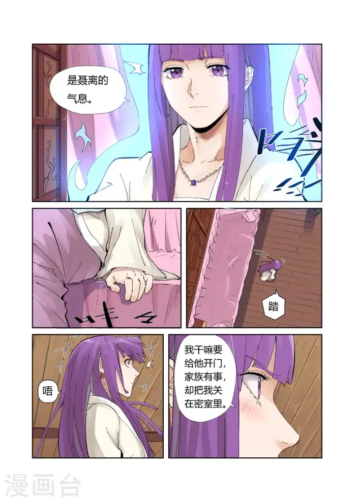 漫画《妖神记》第214话2 远行！第2张图
